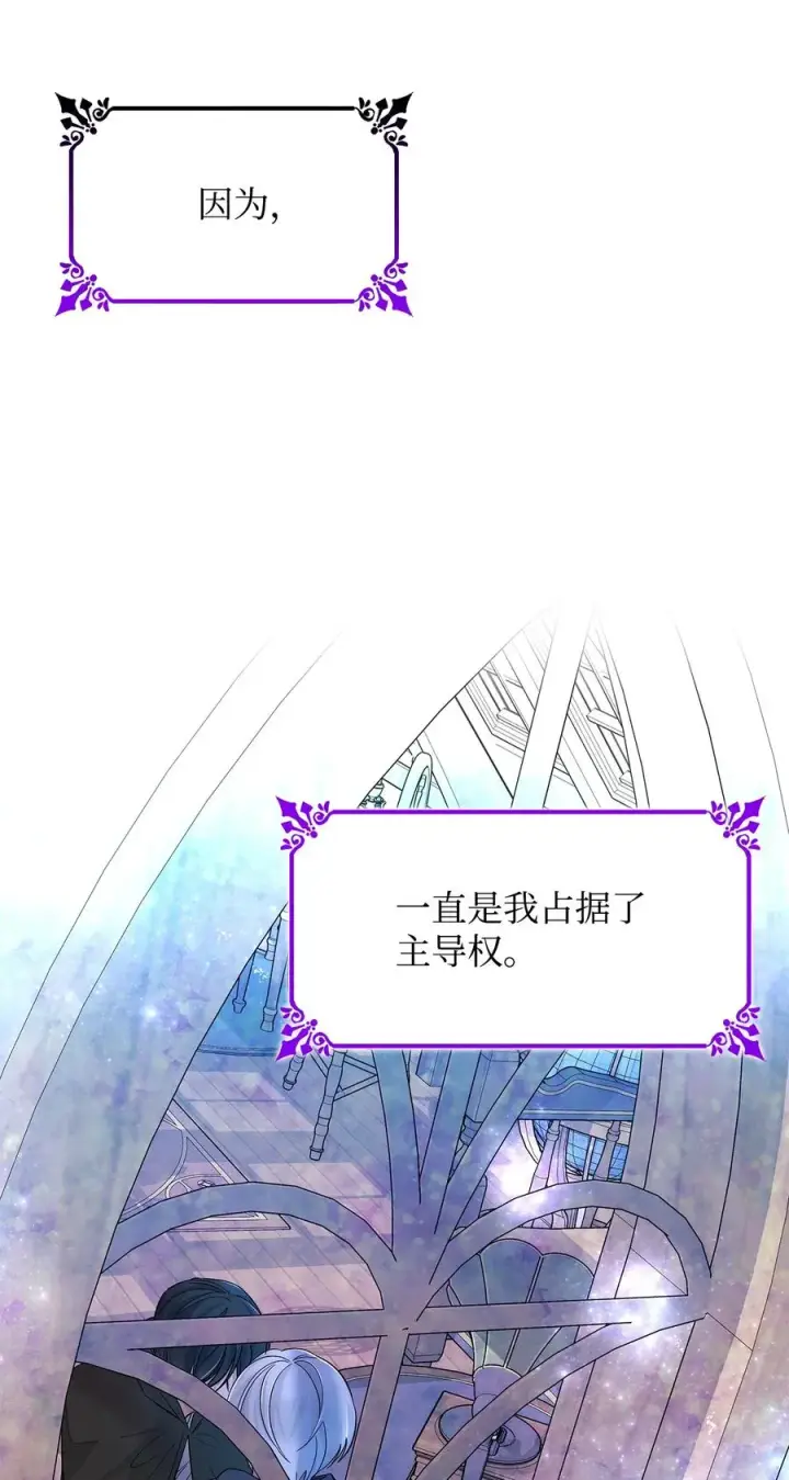 漫画《无法抵抗的，来自恶女的诱惑》17 自私的欲望第83张图