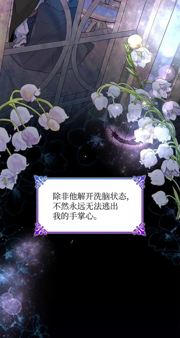 漫画《无法抵抗的，来自恶女的诱惑》17 自私的欲望第84张图