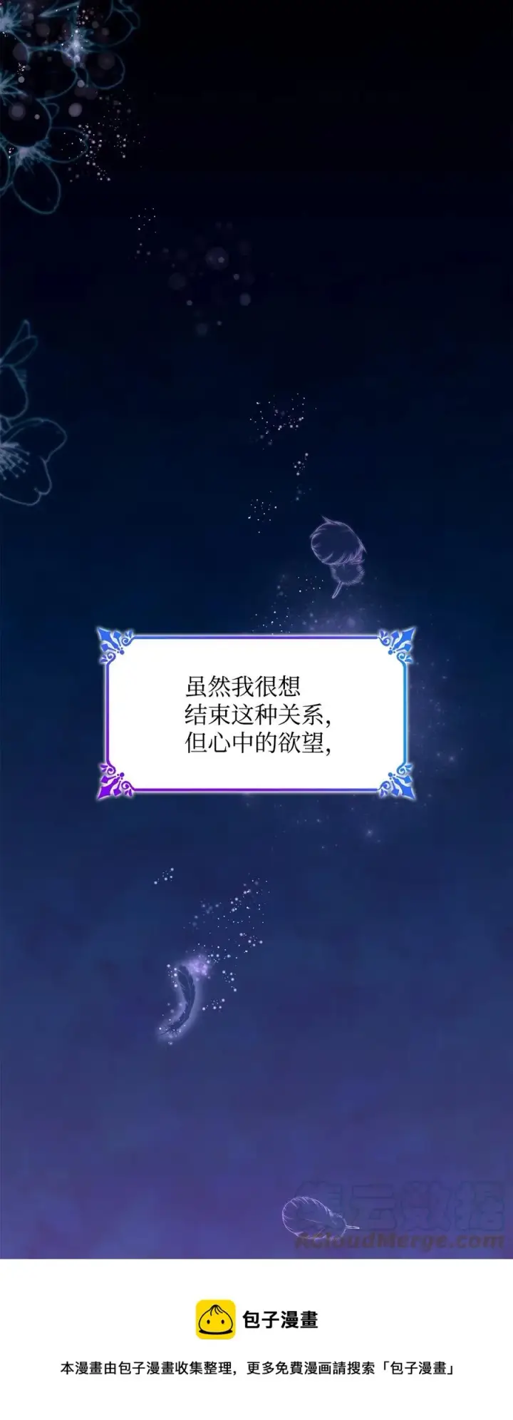 漫画《无法抵抗的，来自恶女的诱惑》17 自私的欲望第85张图