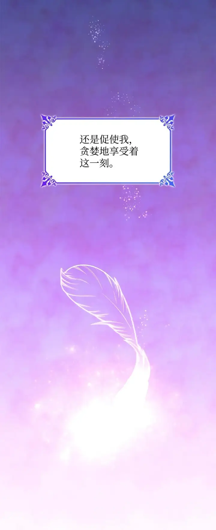 漫画《无法抵抗的，来自恶女的诱惑》17 自私的欲望第86张图