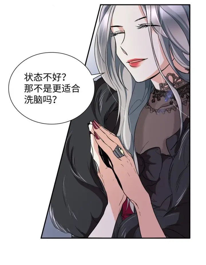 漫画《无法抵抗的，来自恶女的诱惑》02 洗脑第21张图