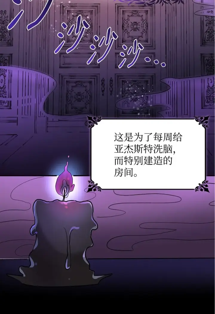 漫画《无法抵抗的，来自恶女的诱惑》02 洗脑第27张图