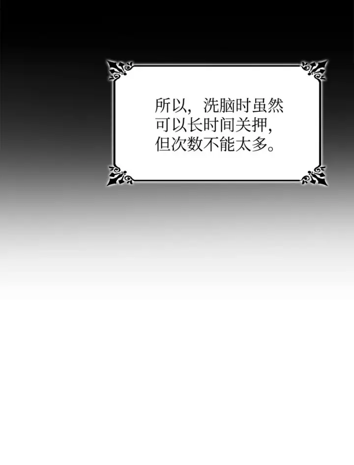 漫画《无法抵抗的，来自恶女的诱惑》02 洗脑第30张图