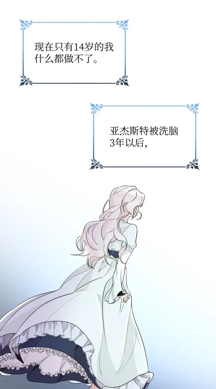 漫画《无法抵抗的，来自恶女的诱惑》02 洗脑第42张图