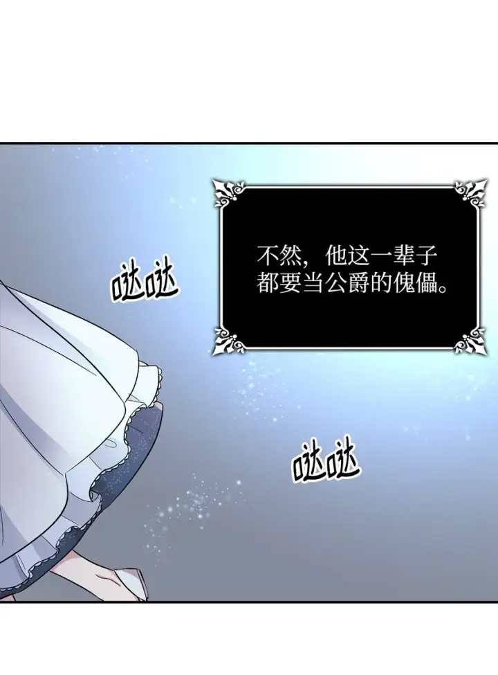 漫画《无法抵抗的，来自恶女的诱惑》02 洗脑第50张图