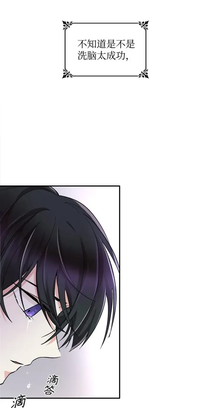 漫画《无法抵抗的，来自恶女的诱惑》02 洗脑第65张图