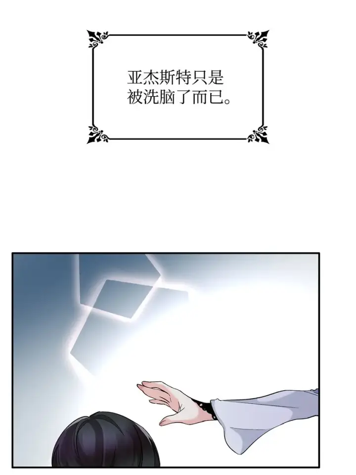 漫画《无法抵抗的，来自恶女的诱惑》02 洗脑第72张图