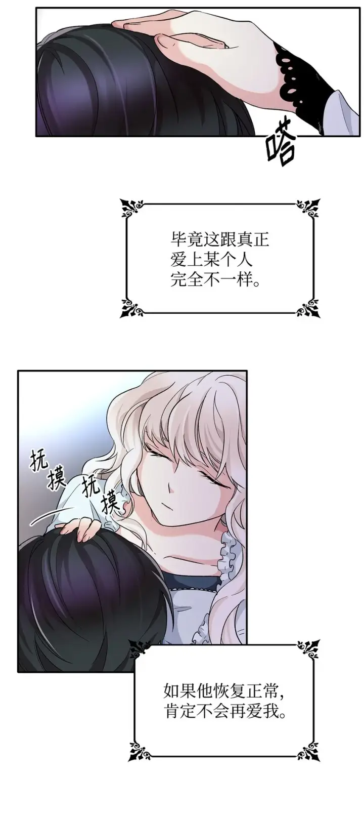 漫画《无法抵抗的，来自恶女的诱惑》02 洗脑第73张图