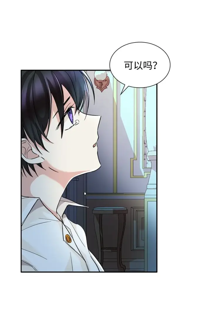 漫画《无法抵抗的，来自恶女的诱惑》02 洗脑第75张图