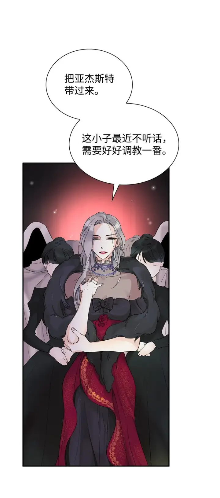 漫画《无法抵抗的，来自恶女的诱惑》02 洗脑第8张图