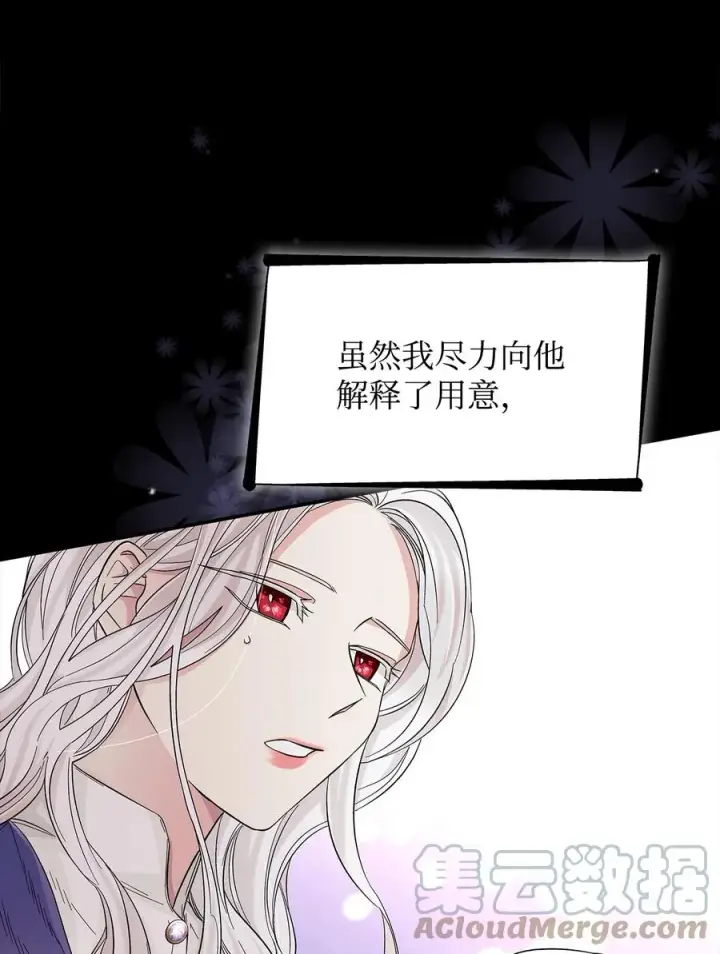 《无法抵抗的，来自恶女的诱惑》21 紧急情况图10