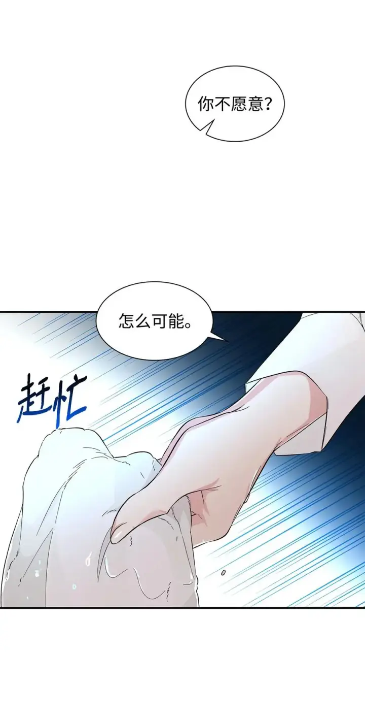 《无法抵抗的，来自恶女的诱惑》21 紧急情况图36
