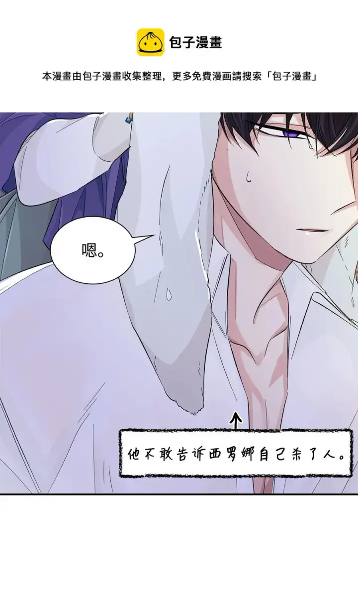 《无法抵抗的，来自恶女的诱惑》21 紧急情况图41