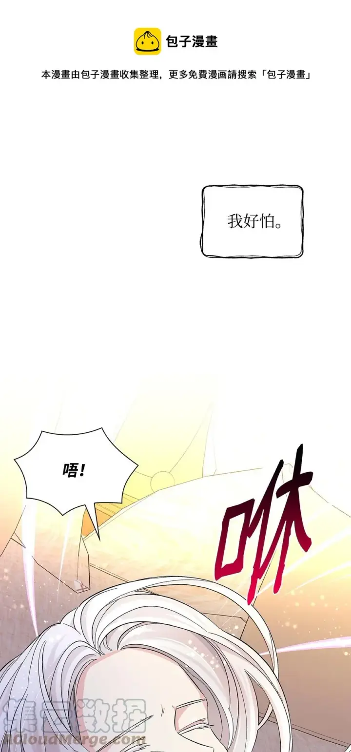 《无法抵抗的，来自恶女的诱惑》21 紧急情况图61