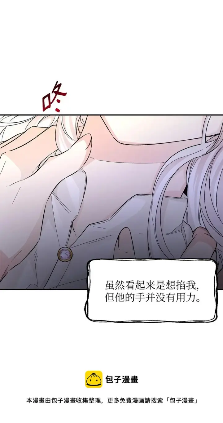 《无法抵抗的，来自恶女的诱惑》21 紧急情况图65