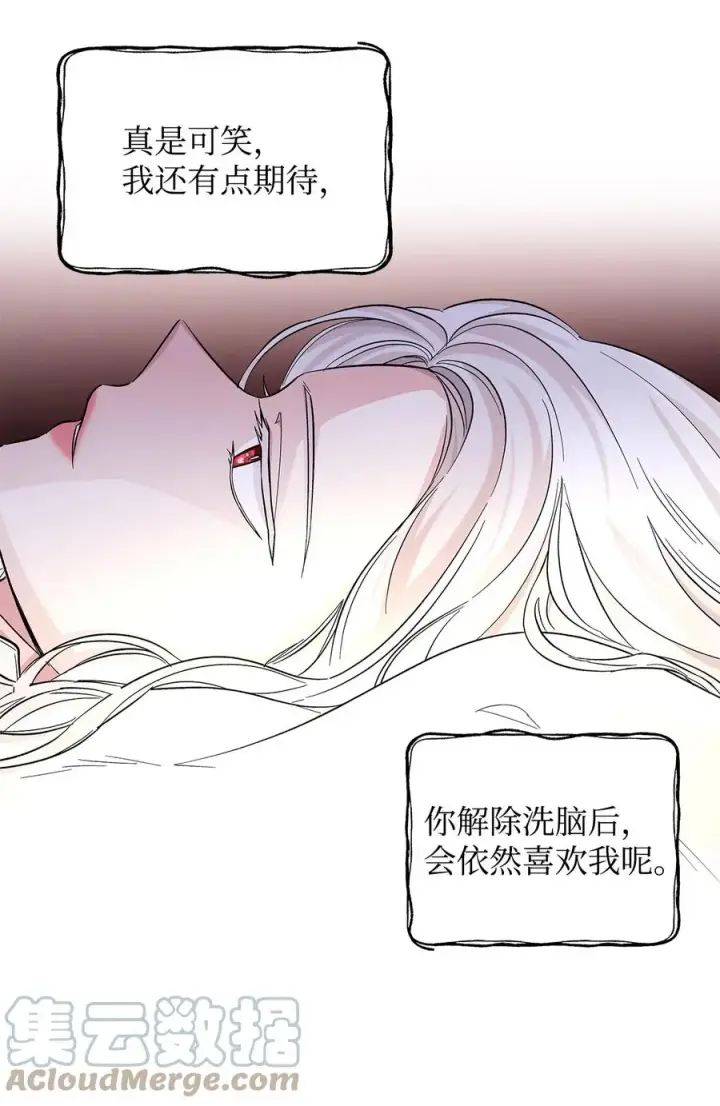 《无法抵抗的，来自恶女的诱惑》21 紧急情况图67