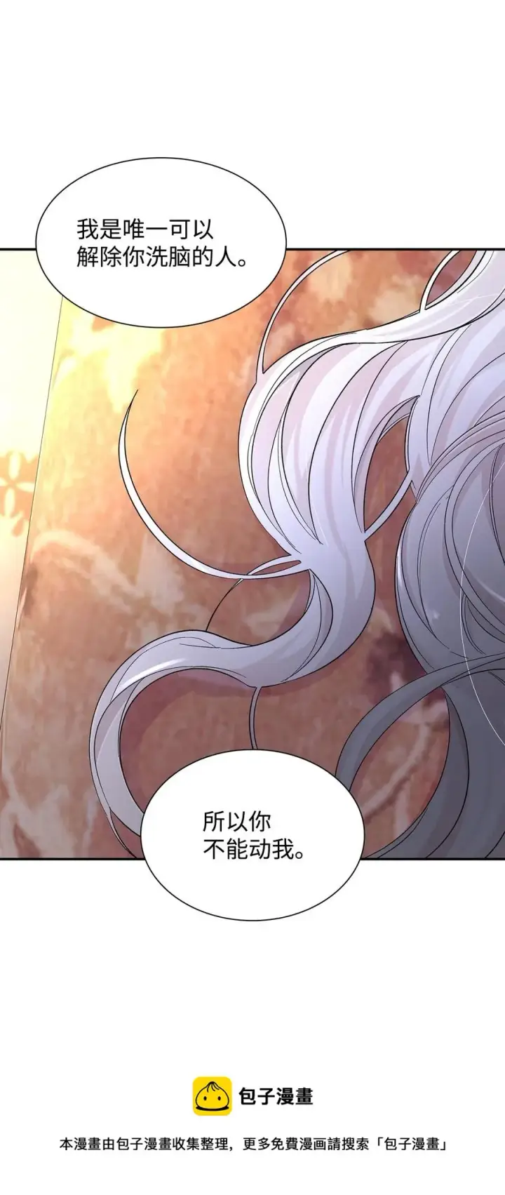 《无法抵抗的，来自恶女的诱惑》21 紧急情况图69
