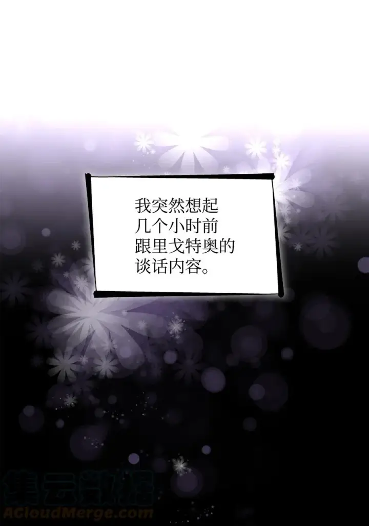 《无法抵抗的，来自恶女的诱惑》21 紧急情况图7