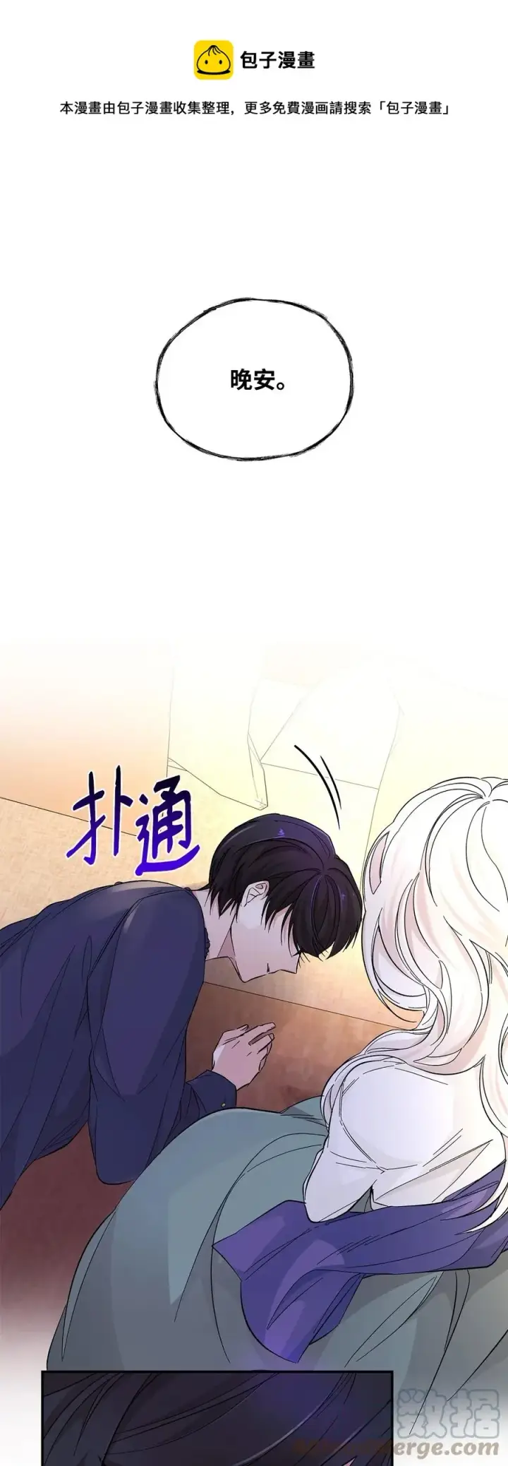 《无法抵抗的，来自恶女的诱惑》21 紧急情况图73