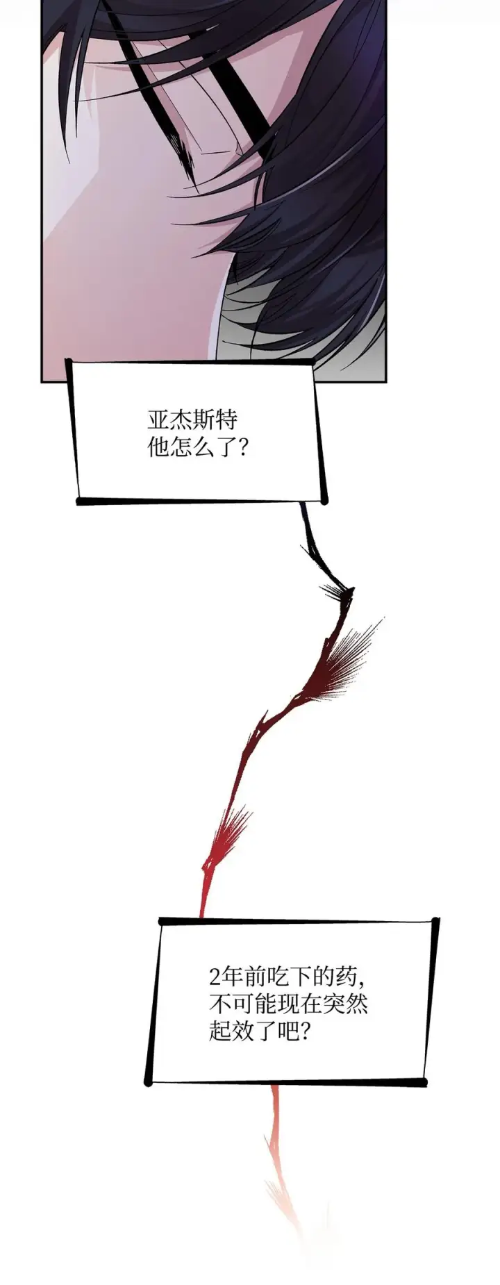 《无法抵抗的，来自恶女的诱惑》21 紧急情况图74