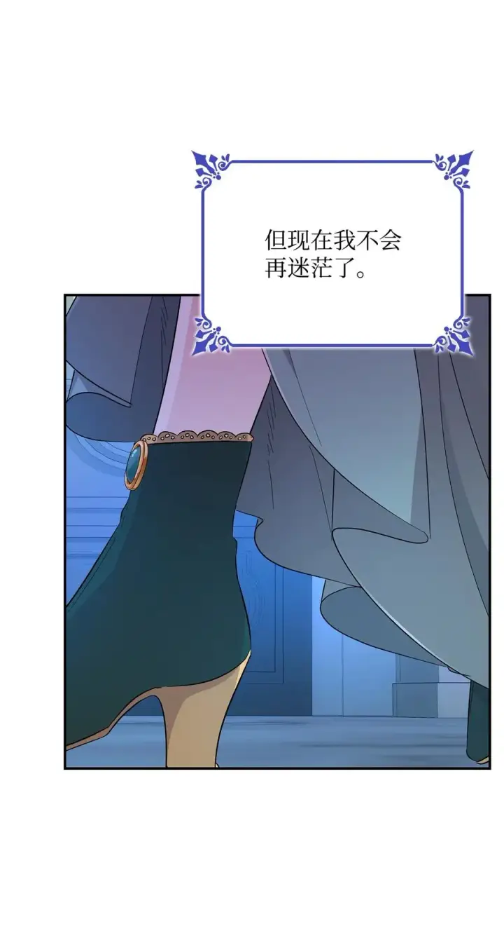 《无法抵抗的，来自恶女的诱惑》21 紧急情况图78