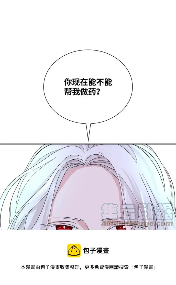 《无法抵抗的，来自恶女的诱惑》21 紧急情况图85