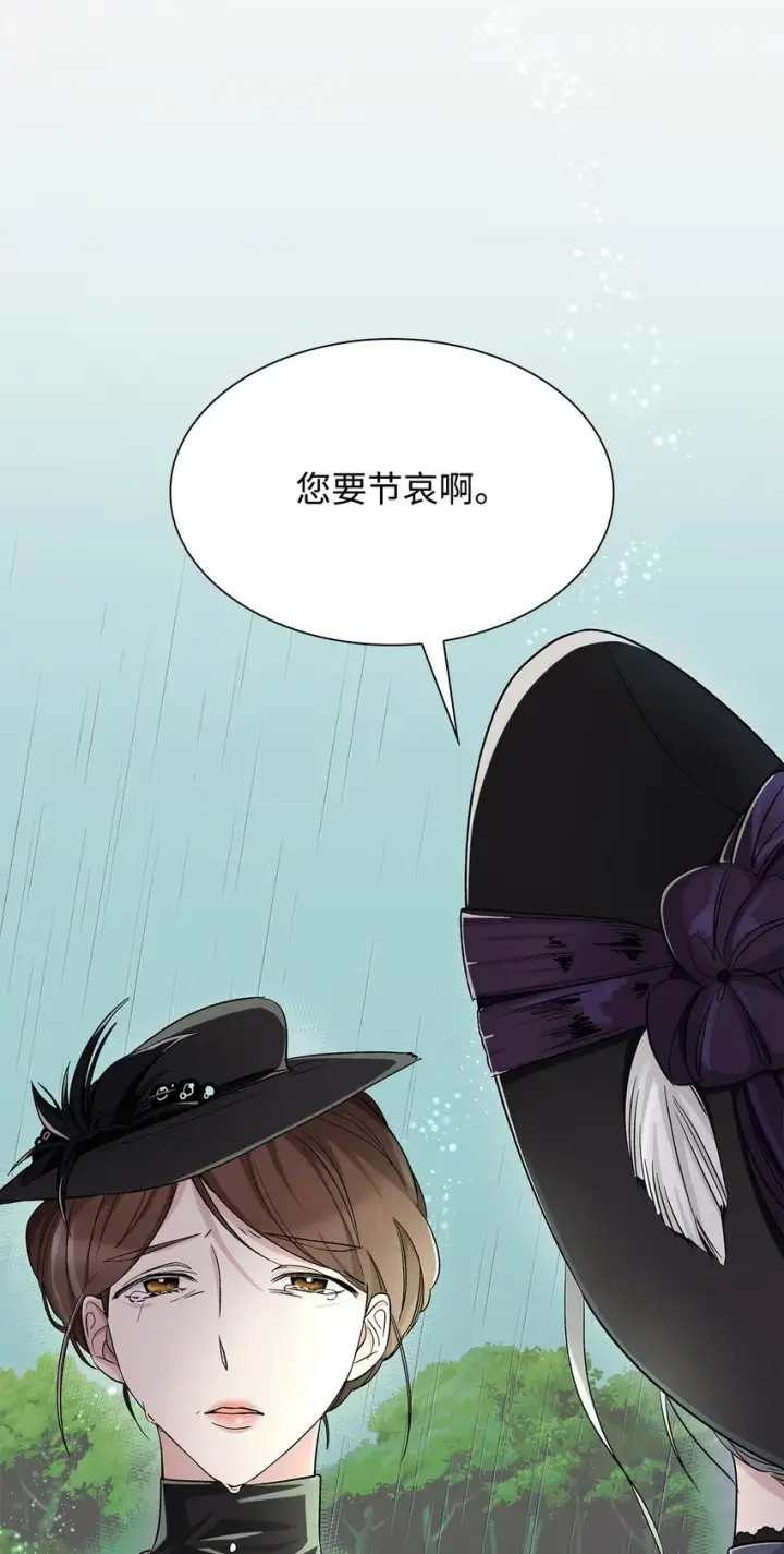 漫画《无法抵抗的，来自恶女的诱惑》03 葬礼第14张图