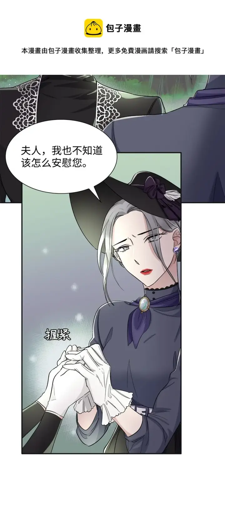 漫画《无法抵抗的，来自恶女的诱惑》03 葬礼第15张图