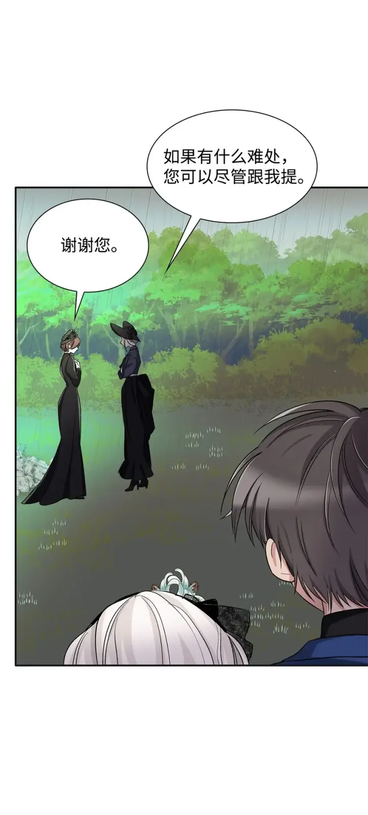 漫画《无法抵抗的，来自恶女的诱惑》03 葬礼第16张图