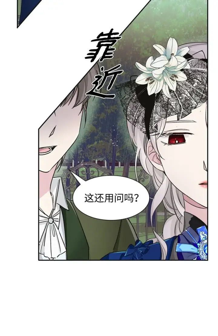 漫画《无法抵抗的，来自恶女的诱惑》03 葬礼第19张图