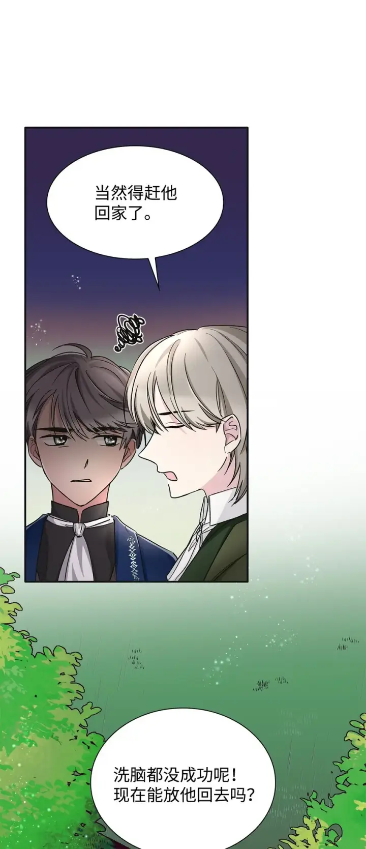 漫画《无法抵抗的，来自恶女的诱惑》03 葬礼第20张图