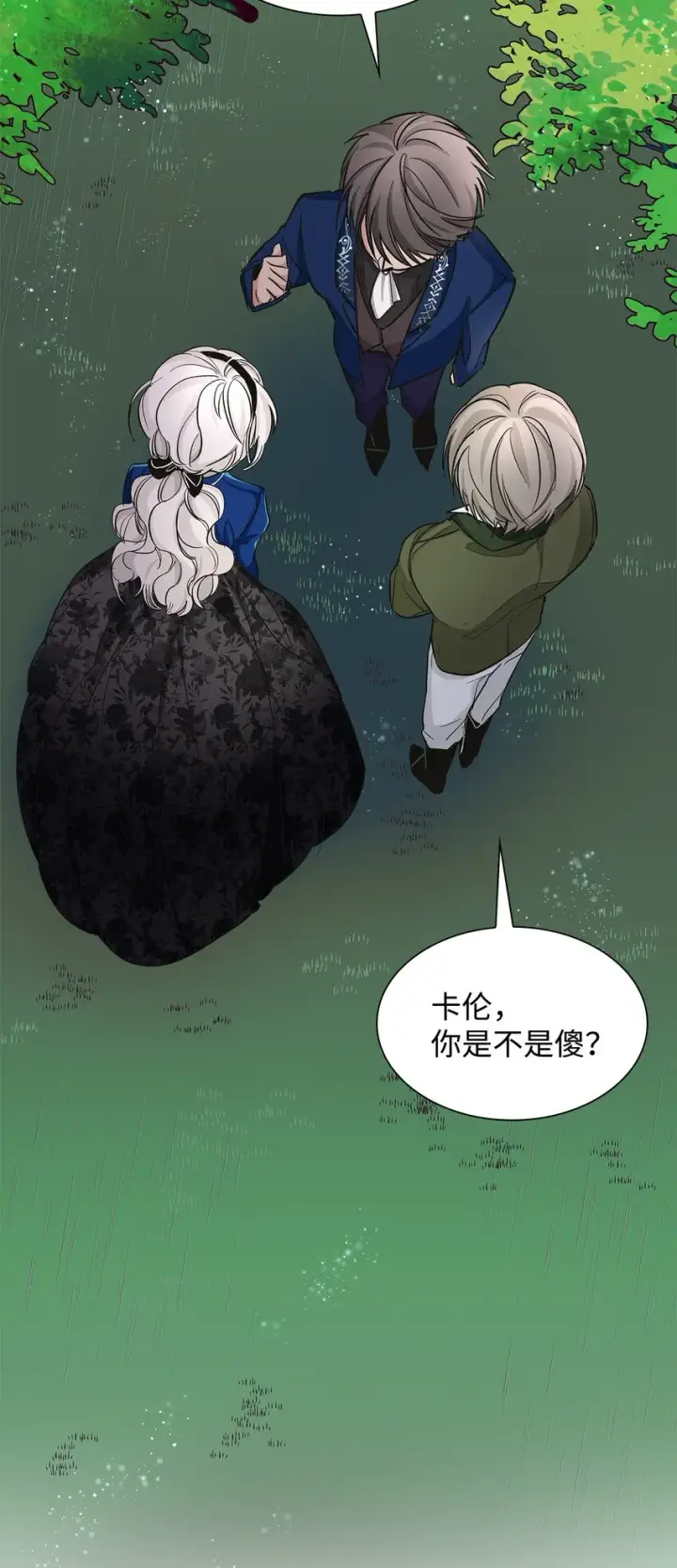 漫画《无法抵抗的，来自恶女的诱惑》03 葬礼第21张图