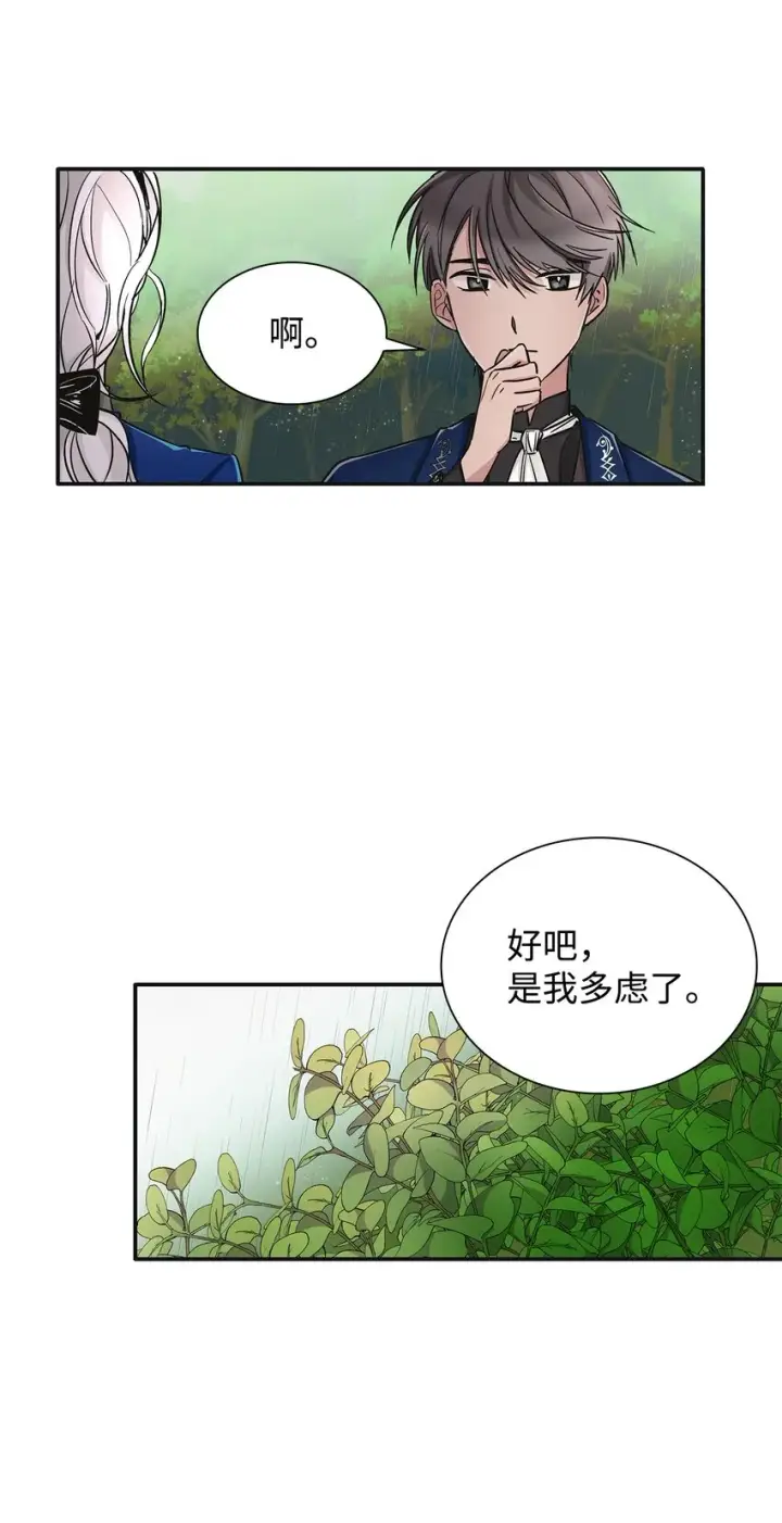 漫画《无法抵抗的，来自恶女的诱惑》03 葬礼第23张图