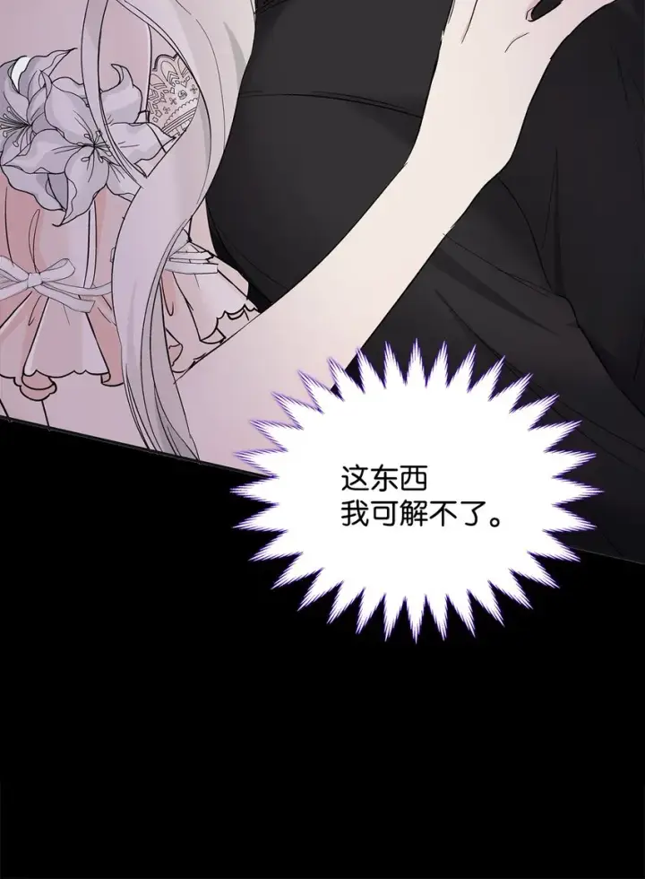 漫画《无法抵抗的，来自恶女的诱惑》03 葬礼第68张图