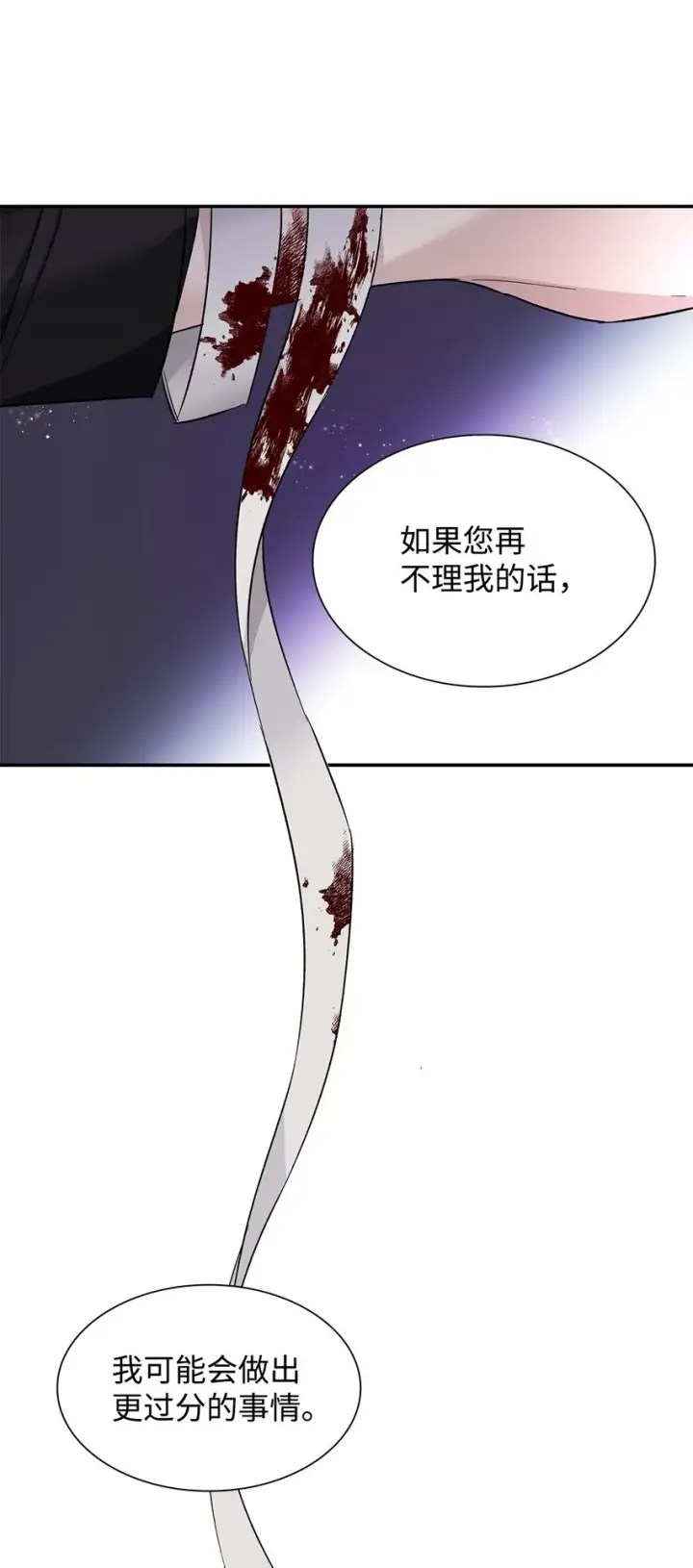 漫画《无法抵抗的，来自恶女的诱惑》04 不正当关系第33张图
