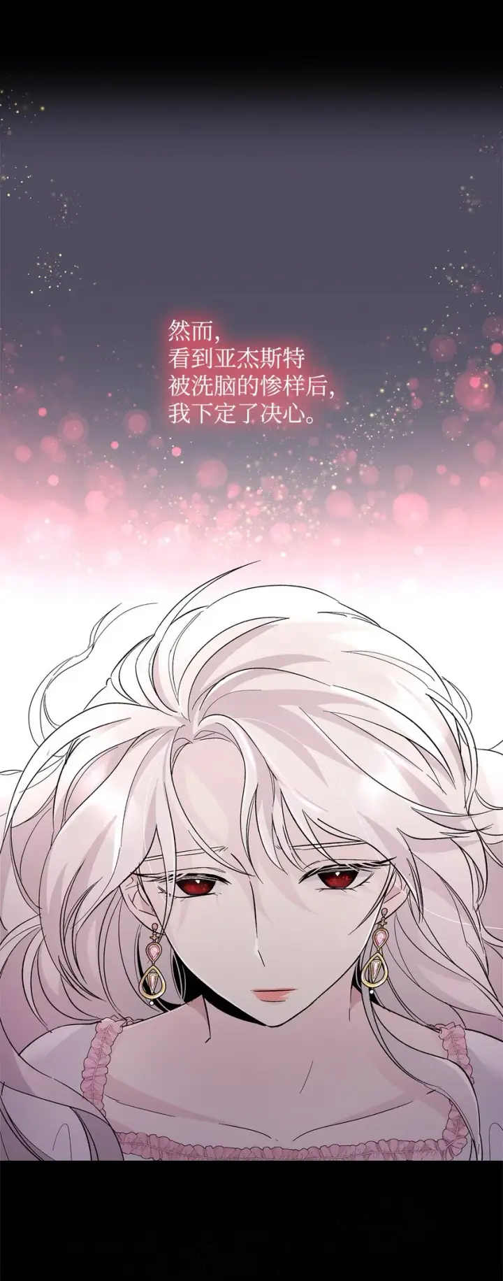 漫画《无法抵抗的，来自恶女的诱惑》04 不正当关系第42张图
