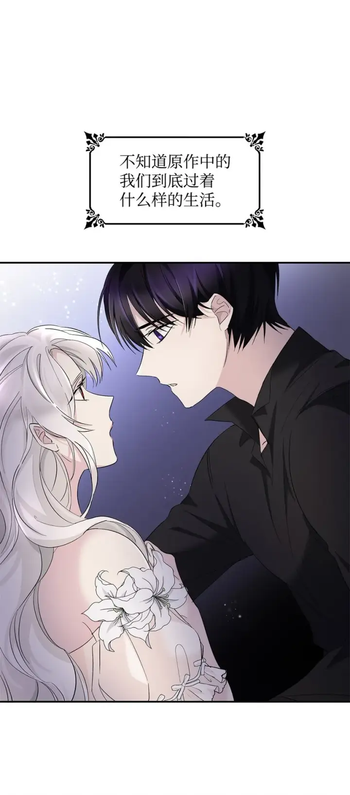 漫画《无法抵抗的，来自恶女的诱惑》04 不正当关系第60张图