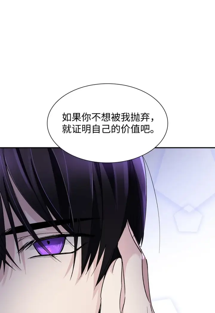 漫画《无法抵抗的，来自恶女的诱惑》04 不正当关系第64张图