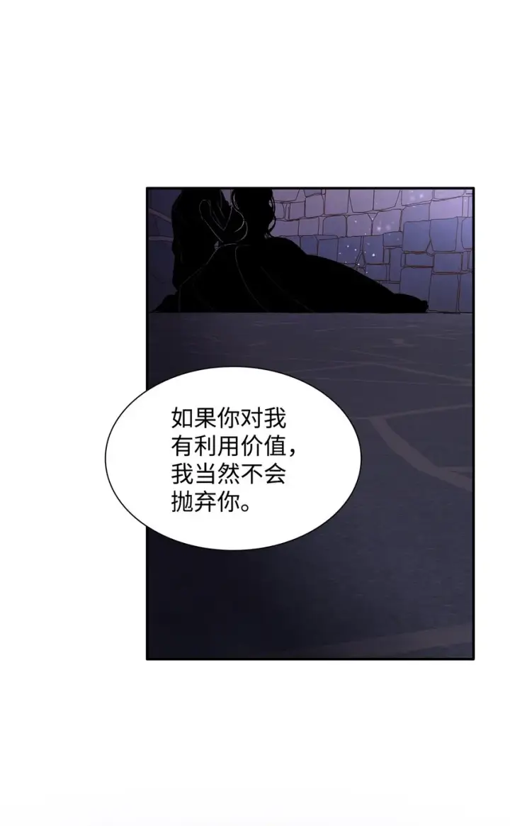 漫画《无法抵抗的，来自恶女的诱惑》04 不正当关系第66张图