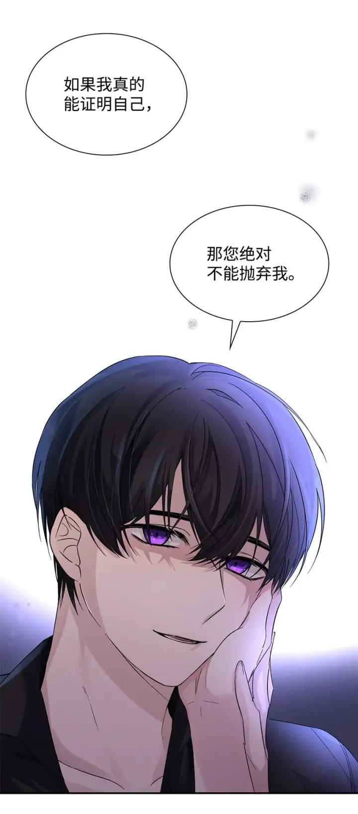 漫画《无法抵抗的，来自恶女的诱惑》04 不正当关系第71张图