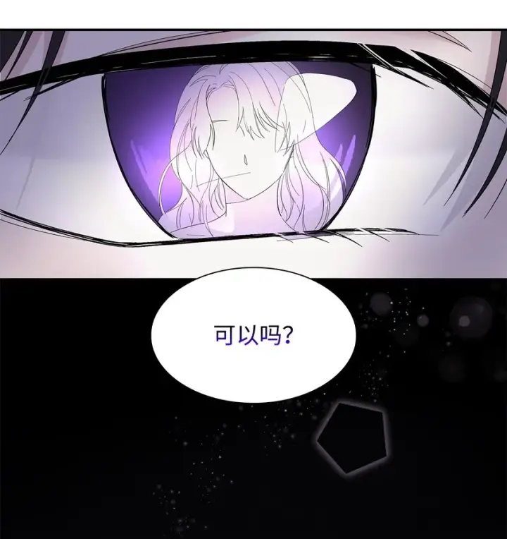 漫画《无法抵抗的，来自恶女的诱惑》04 不正当关系第72张图
