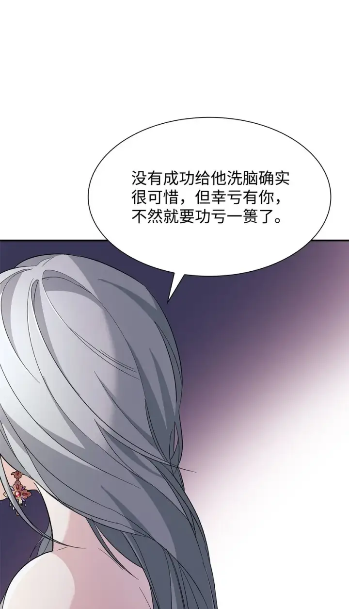 漫画《无法抵抗的，来自恶女的诱惑》04 不正当关系第79张图