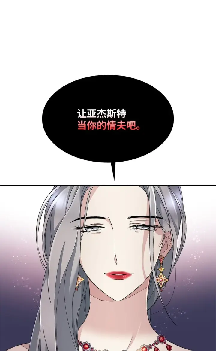 漫画《无法抵抗的，来自恶女的诱惑》04 不正当关系第81张图