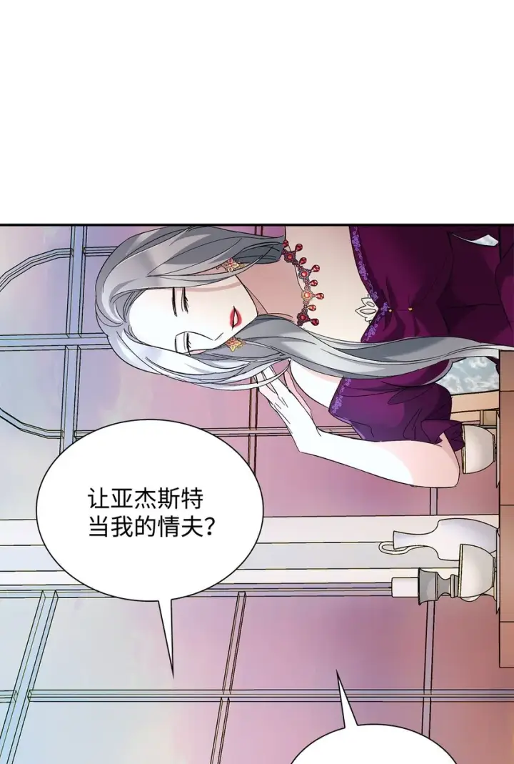 漫画《无法抵抗的，来自恶女的诱惑》04 不正当关系第84张图