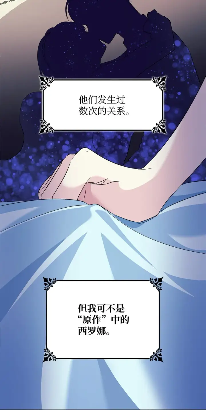 漫画《无法抵抗的，来自恶女的诱惑》04 不正当关系第87张图