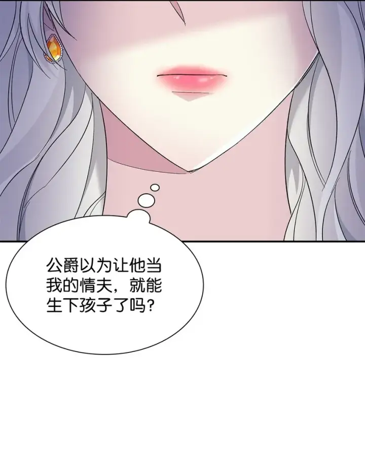 漫画《无法抵抗的，来自恶女的诱惑》04 不正当关系第88张图