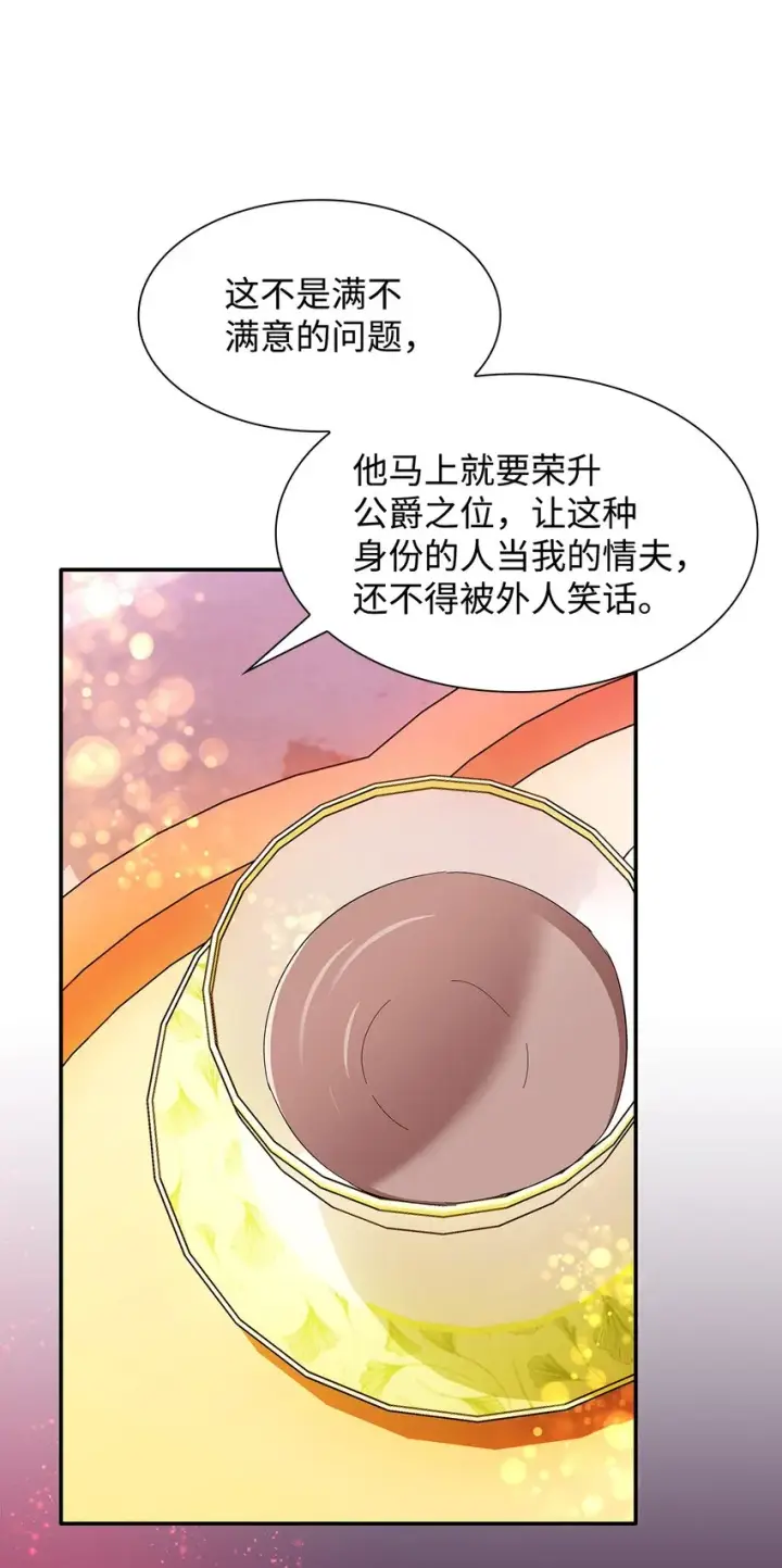 漫画《无法抵抗的，来自恶女的诱惑》04 不正当关系第89张图