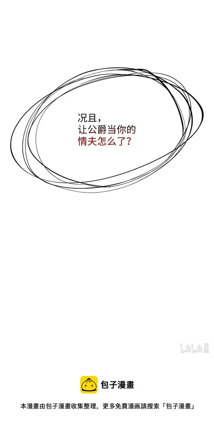漫画《无法抵抗的，来自恶女的诱惑》04 不正当关系第92张图