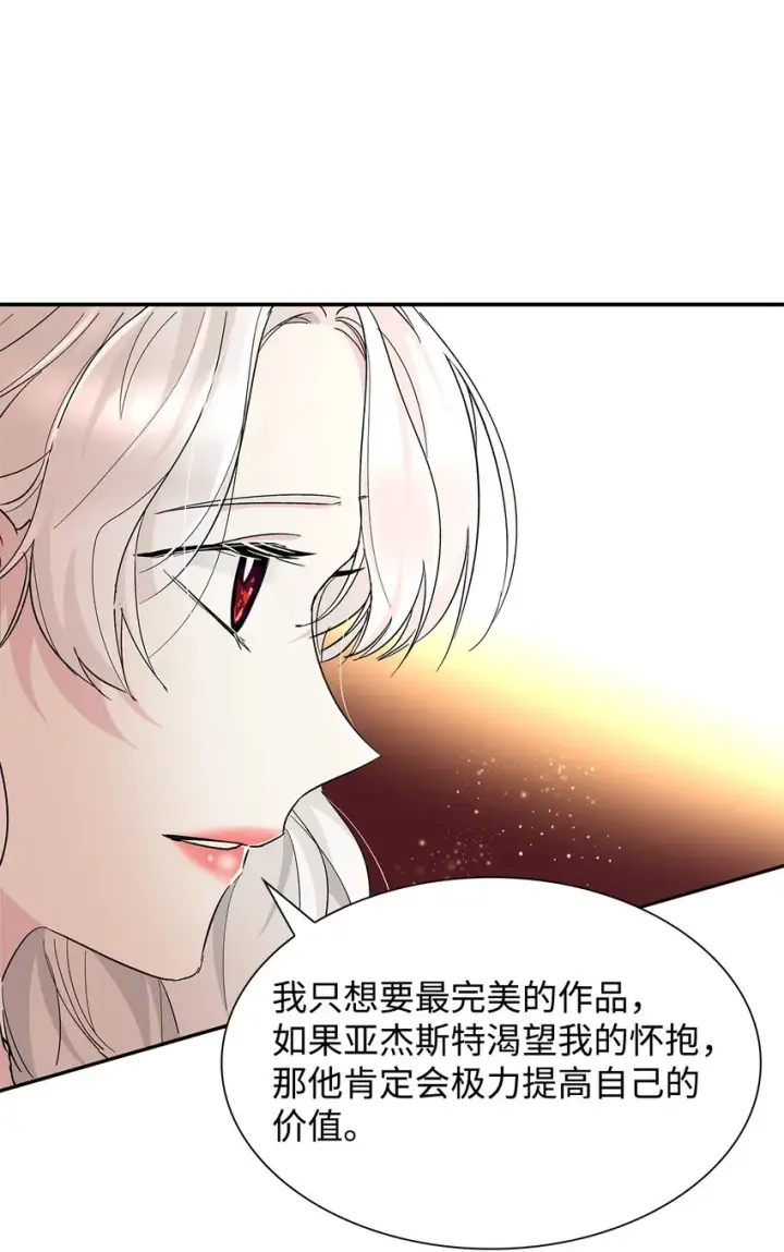 漫画《无法抵抗的，来自恶女的诱惑》05 新的开始第13张图
