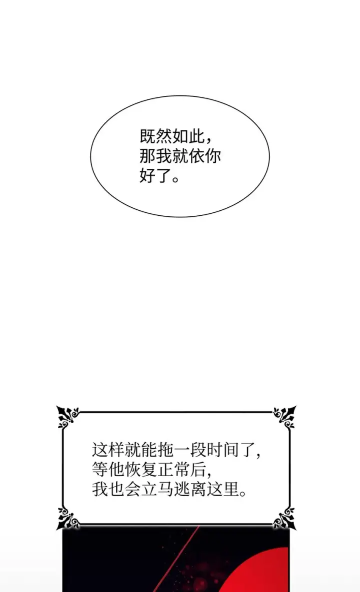 漫画《无法抵抗的，来自恶女的诱惑》05 新的开始第18张图